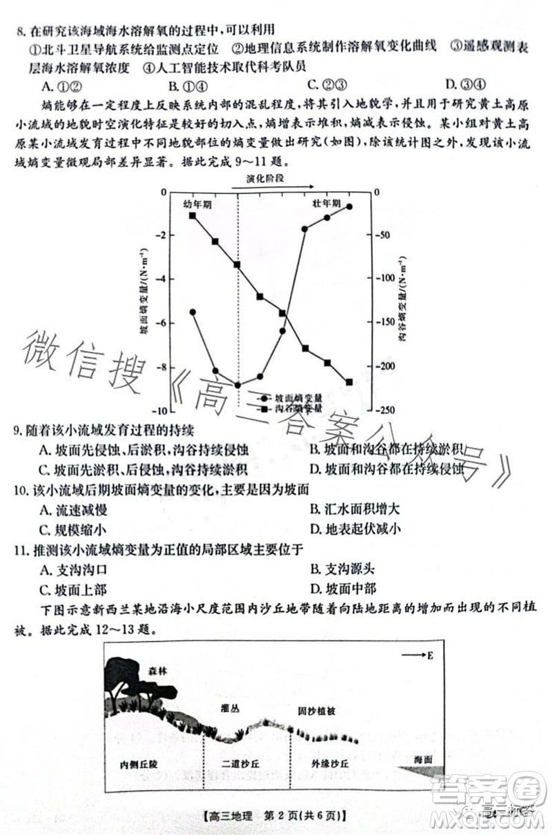 2024屆河南金太陽高三10月26日24-97C聯(lián)考地理試卷答案