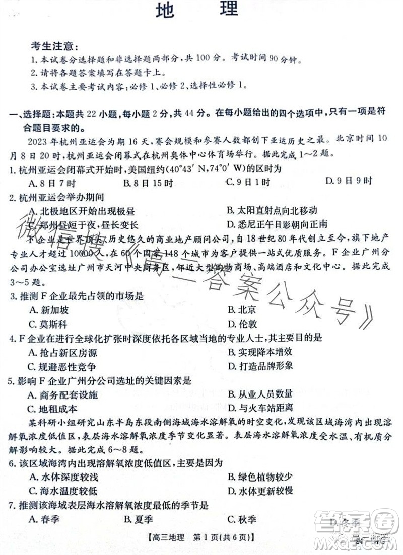 2024屆河南金太陽高三10月26日24-97C聯(lián)考地理試卷答案