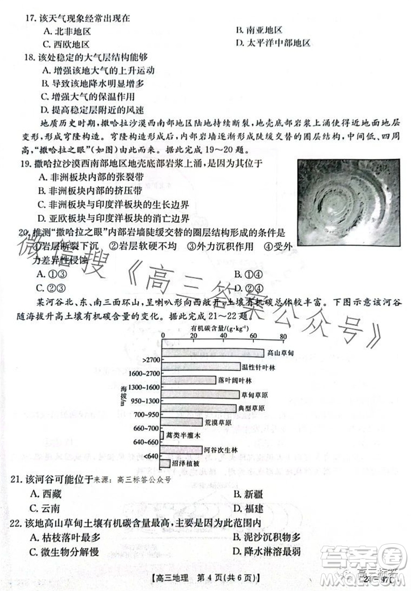 2024屆河南金太陽高三10月26日24-97C聯(lián)考地理試卷答案