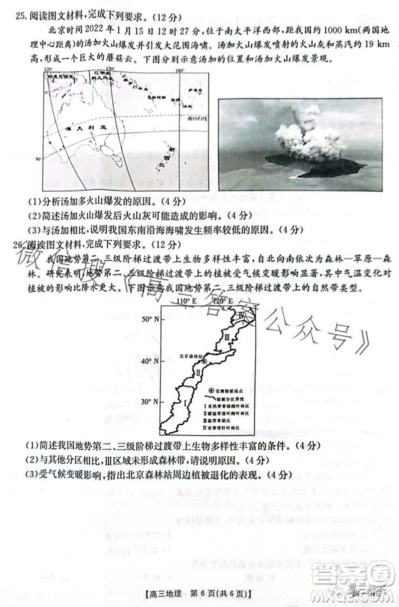 2024屆河南金太陽高三10月26日24-97C聯(lián)考地理試卷答案