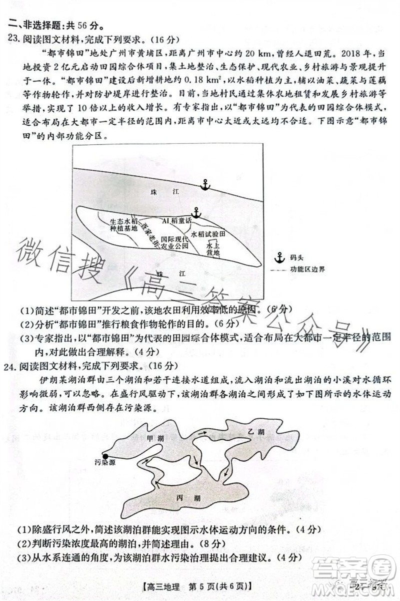 2024屆河南金太陽高三10月26日24-97C聯(lián)考地理試卷答案