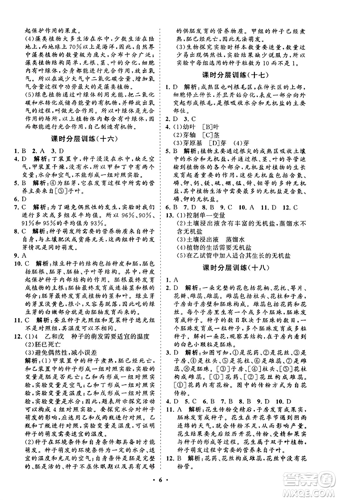 山東教育出版社2023年秋初中同步練習(xí)冊分層卷七年級生物學(xué)上冊人教版答案