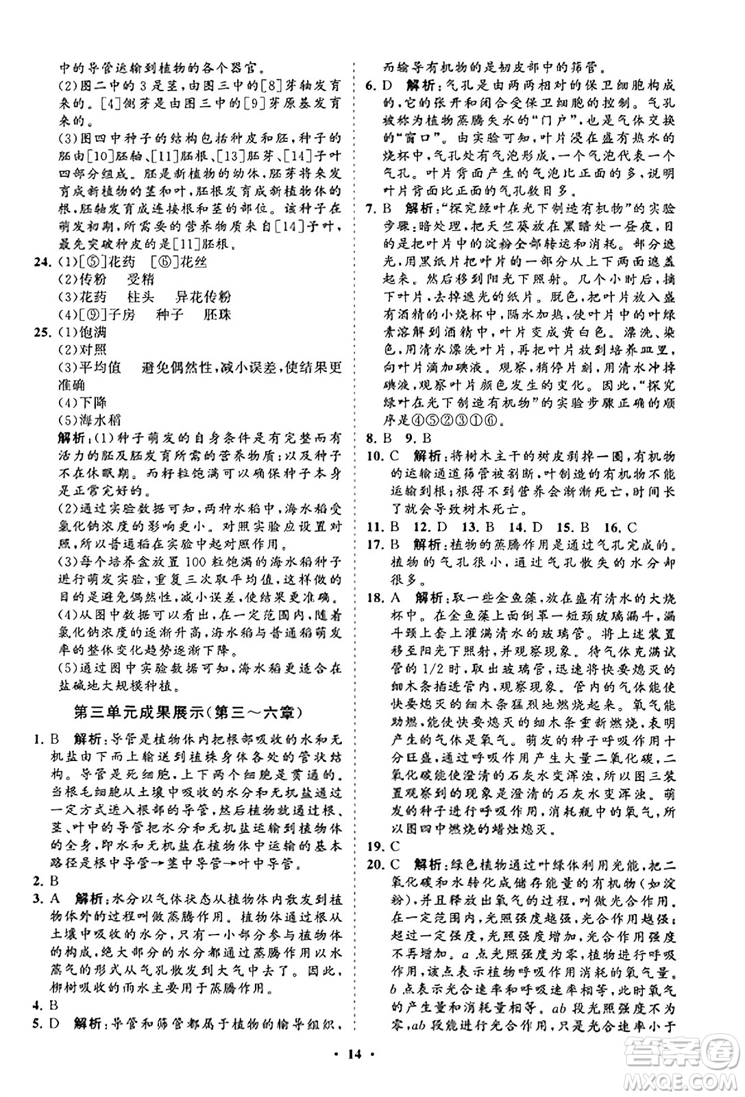 山東教育出版社2023年秋初中同步練習(xí)冊分層卷七年級生物學(xué)上冊人教版答案