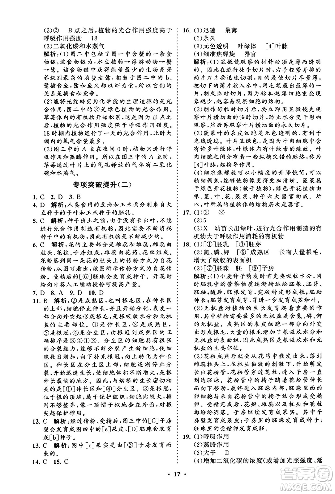 山東教育出版社2023年秋初中同步練習(xí)冊分層卷七年級生物學(xué)上冊人教版答案