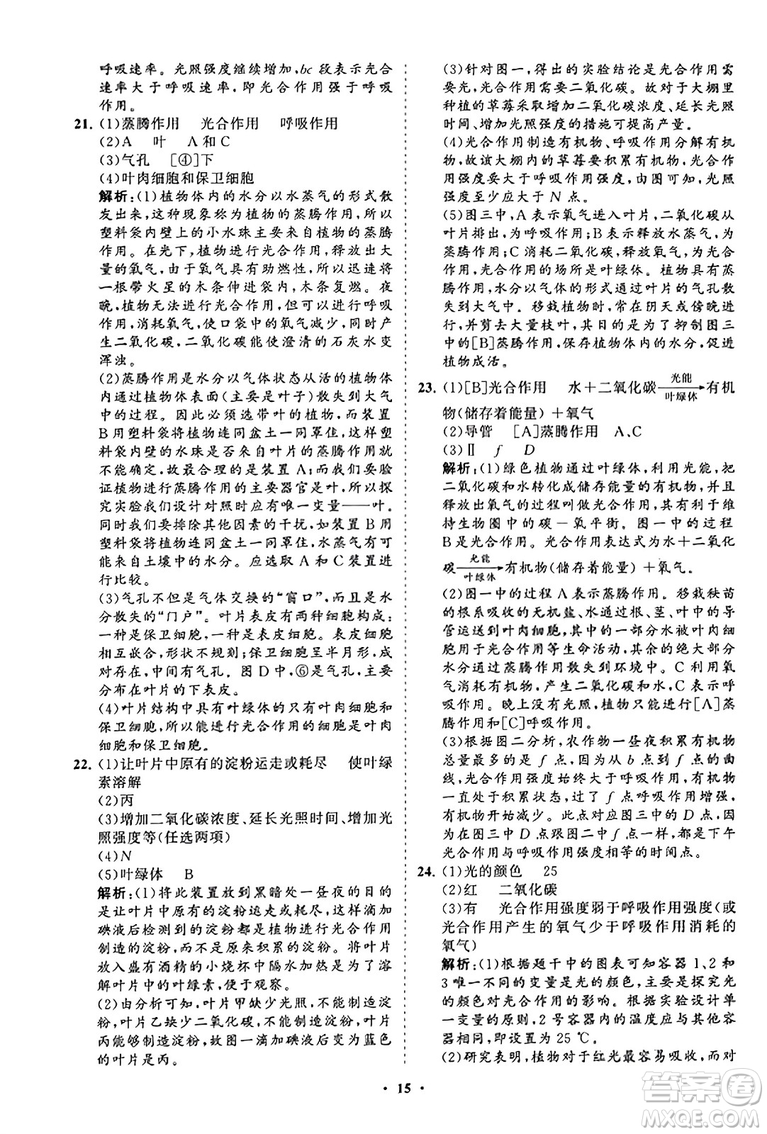 山東教育出版社2023年秋初中同步練習(xí)冊分層卷七年級生物學(xué)上冊人教版答案