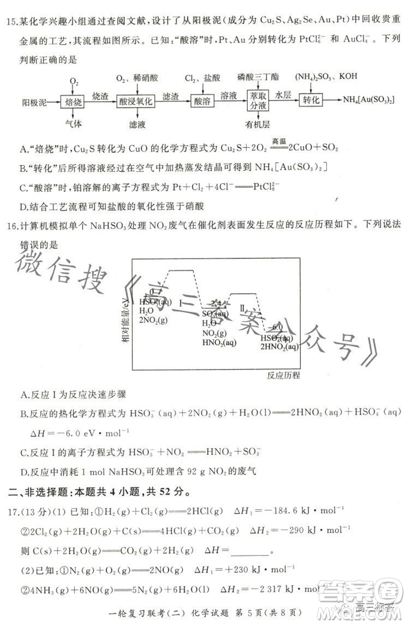 百師聯(lián)盟2024屆高三一輪復(fù)習(xí)聯(lián)考二新高考卷化學(xué)試卷答案