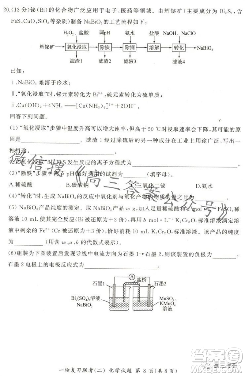 百師聯(lián)盟2024屆高三一輪復(fù)習(xí)聯(lián)考二新高考卷化學(xué)試卷答案