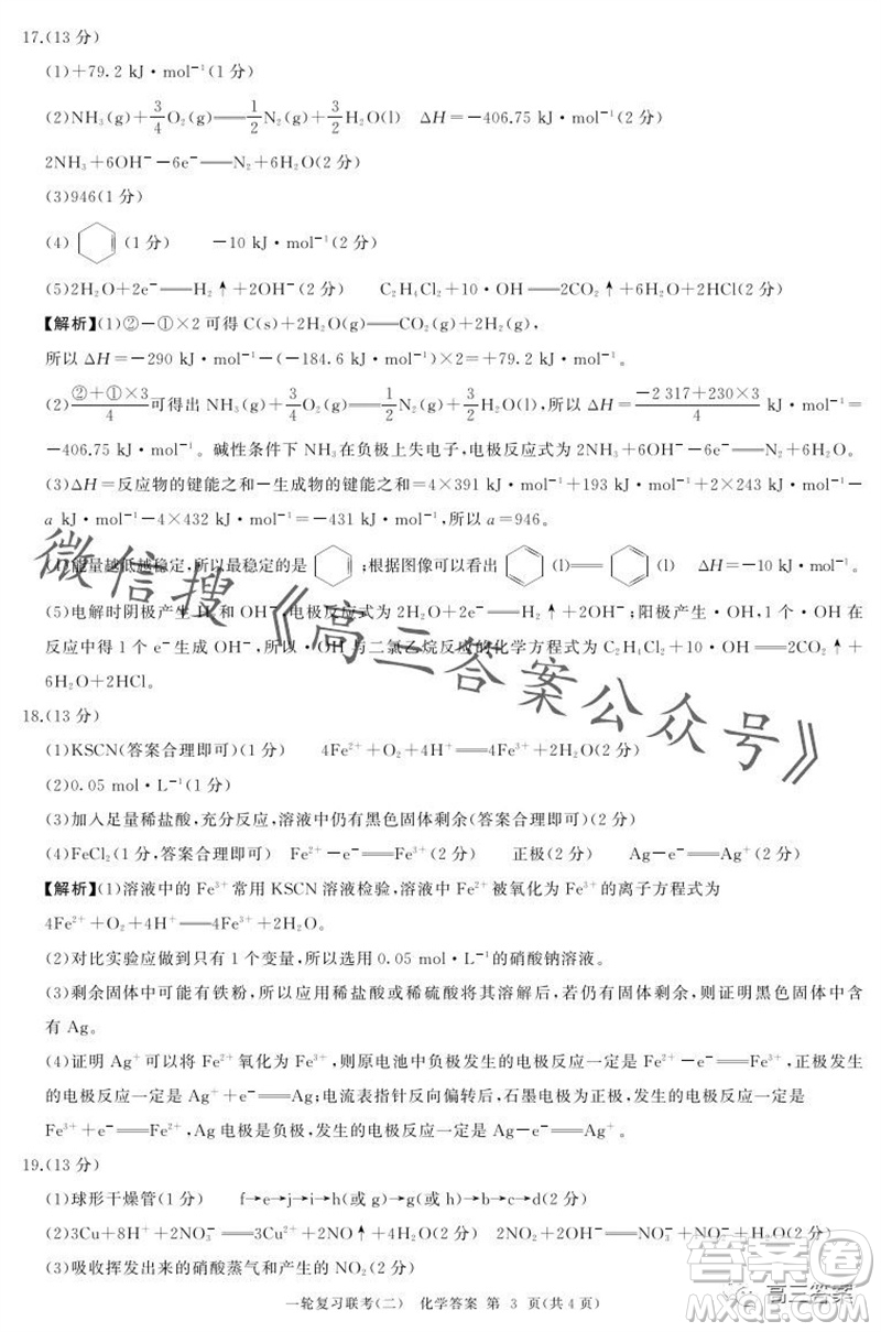 百師聯(lián)盟2024屆高三一輪復(fù)習(xí)聯(lián)考二新高考卷化學(xué)試卷答案