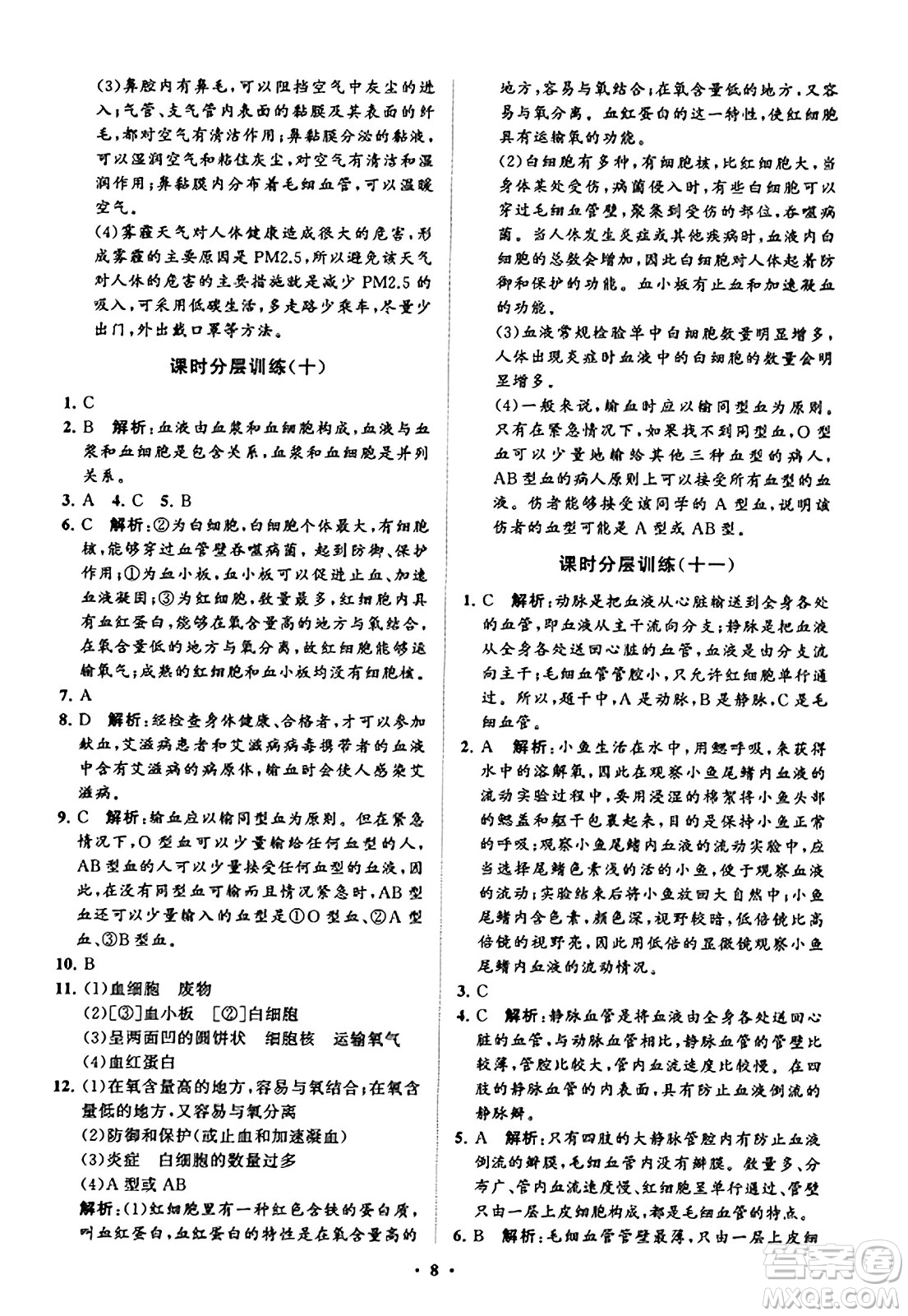 山東教育出版社2023年秋初中同步練習(xí)冊(cè)分層卷七年級(jí)生物學(xué)上冊(cè)魯科版答案