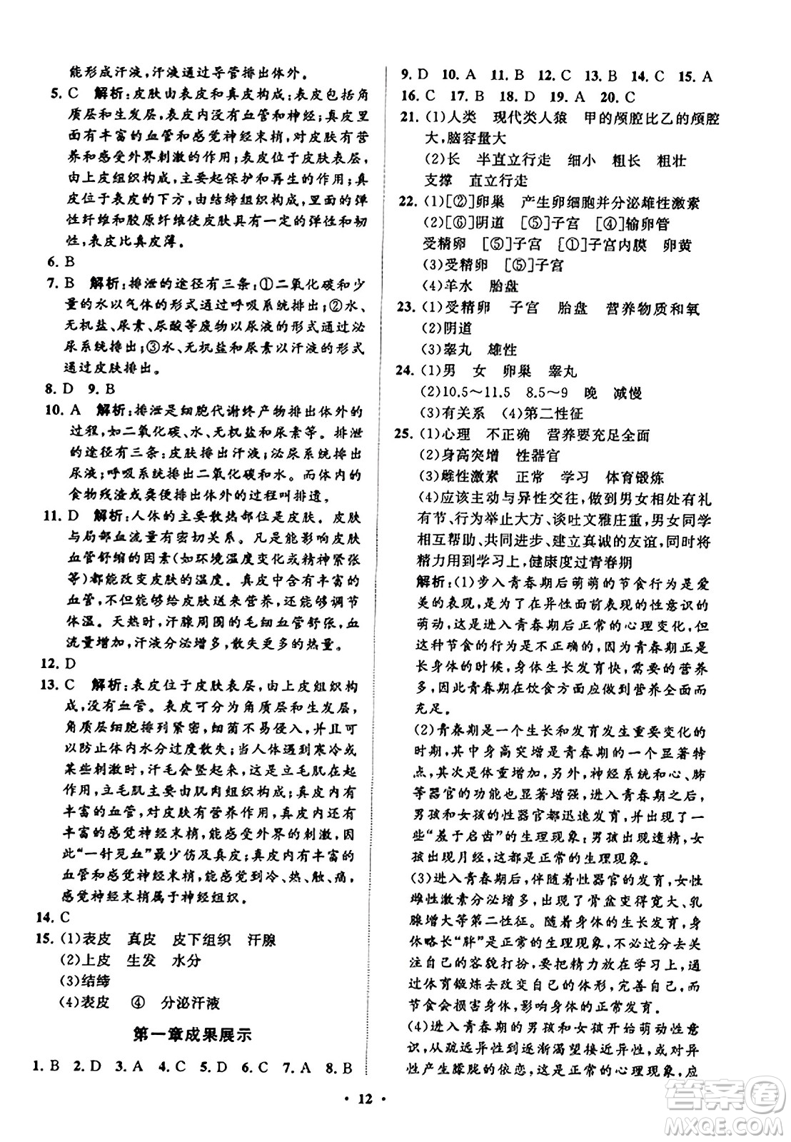 山東教育出版社2023年秋初中同步練習(xí)冊(cè)分層卷七年級(jí)生物學(xué)上冊(cè)魯科版答案