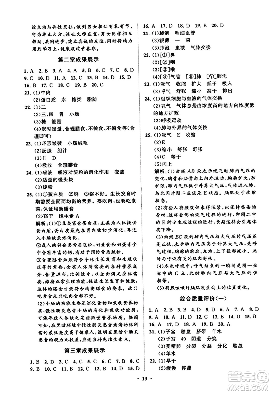 山東教育出版社2023年秋初中同步練習(xí)冊(cè)分層卷七年級(jí)生物學(xué)上冊(cè)魯科版答案