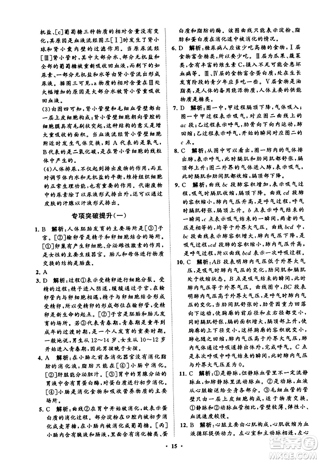 山東教育出版社2023年秋初中同步練習(xí)冊(cè)分層卷七年級(jí)生物學(xué)上冊(cè)魯科版答案