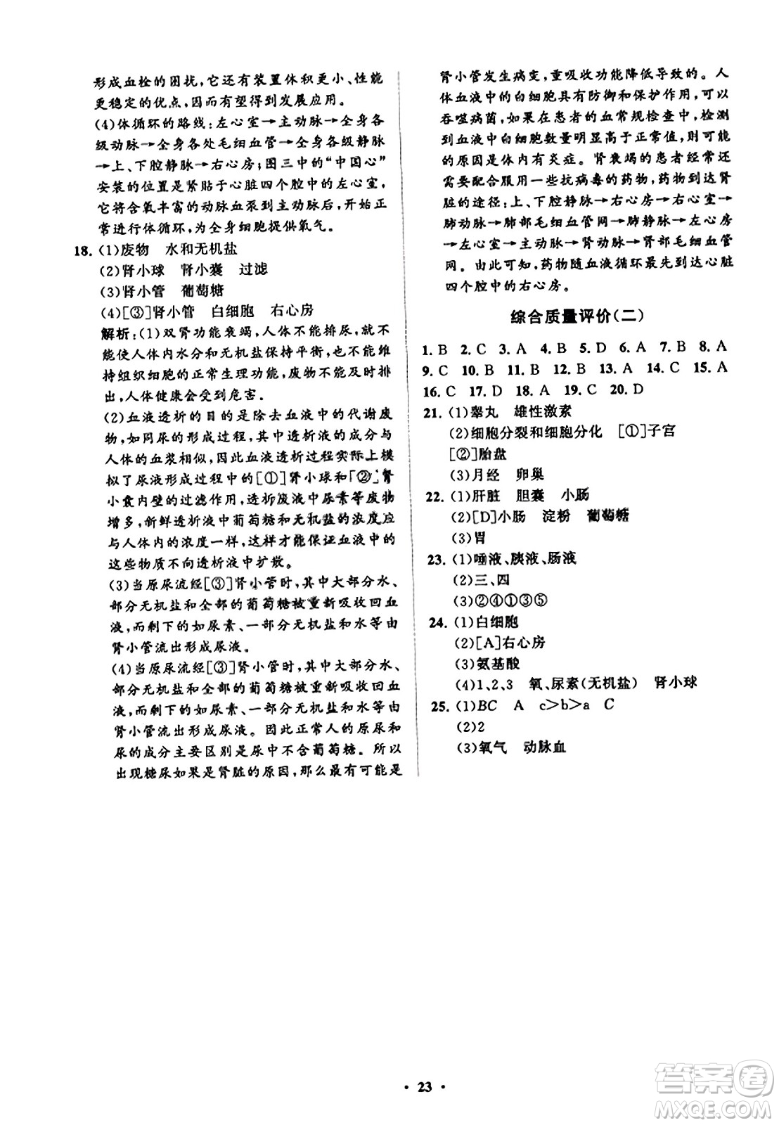 山東教育出版社2023年秋初中同步練習(xí)冊(cè)分層卷七年級(jí)生物學(xué)上冊(cè)魯科版答案