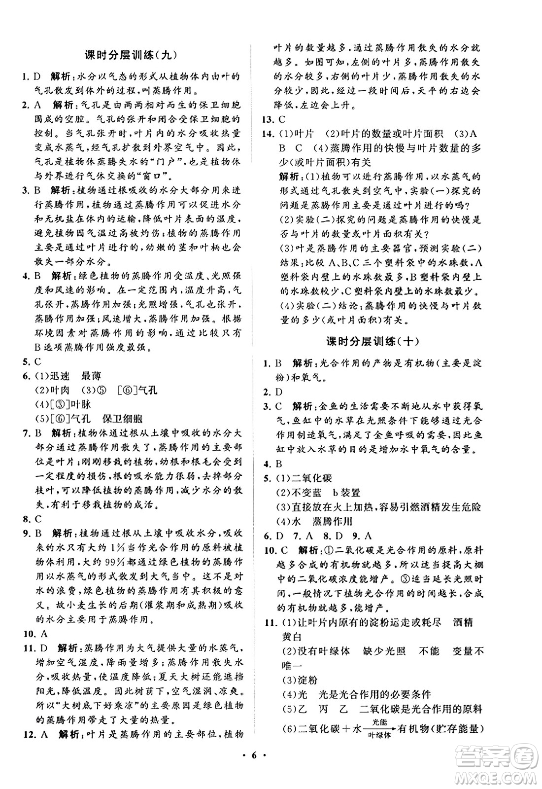 山東教育出版社2023年秋初中同步練習(xí)冊(cè)分層卷七年級(jí)生物學(xué)上冊(cè)通用版答案