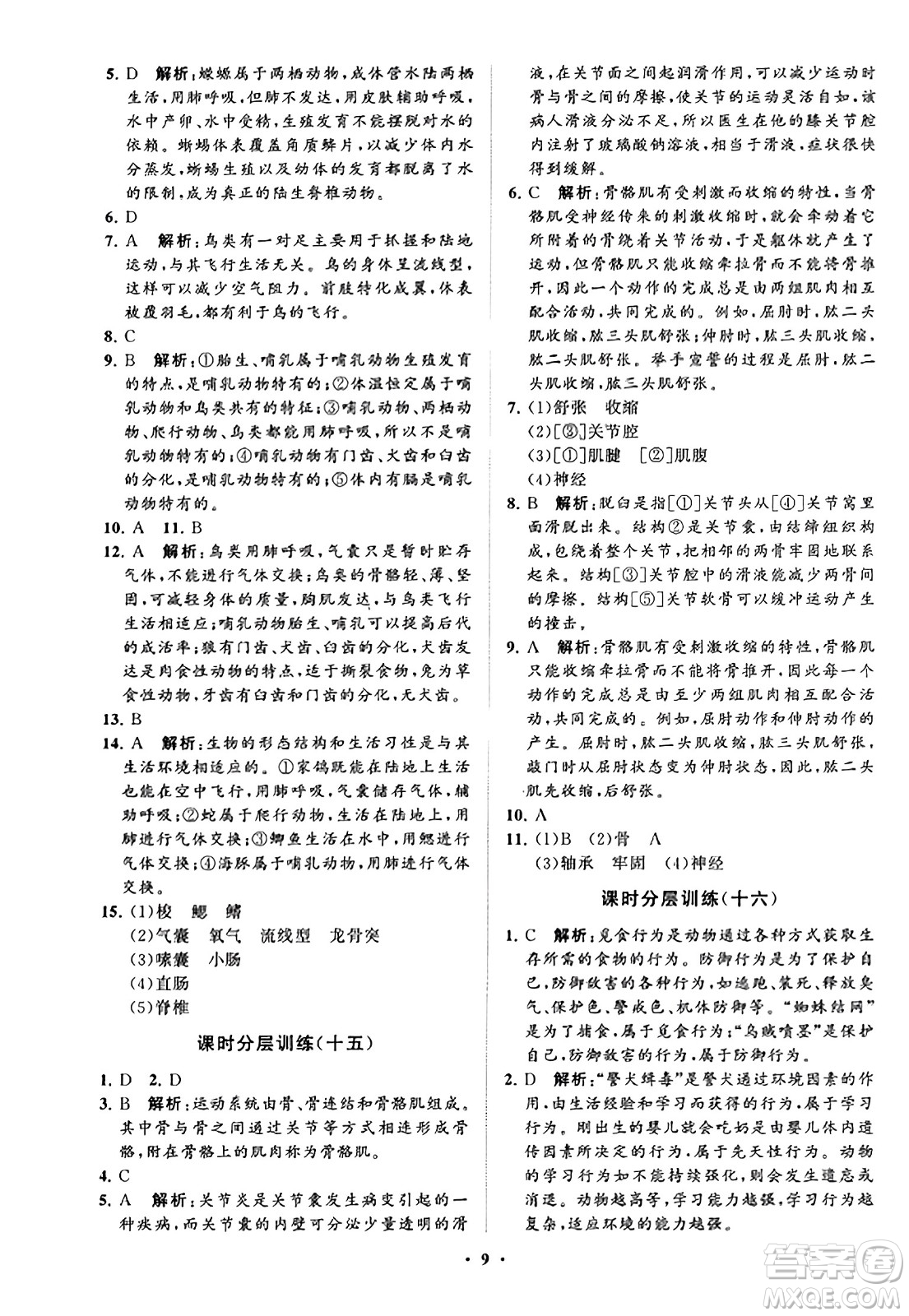 山東教育出版社2023年秋初中同步練習(xí)冊(cè)分層卷七年級(jí)生物學(xué)上冊(cè)通用版答案