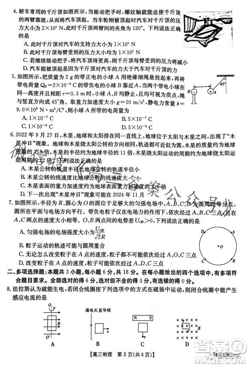 2024屆河北金太陽高三10月26日24-126C聯(lián)考物理試卷答案