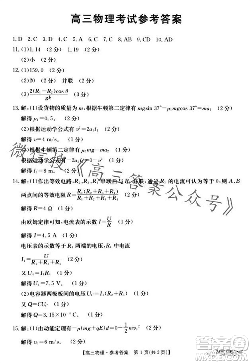 2024屆河北金太陽高三10月26日24-126C聯(lián)考物理試卷答案