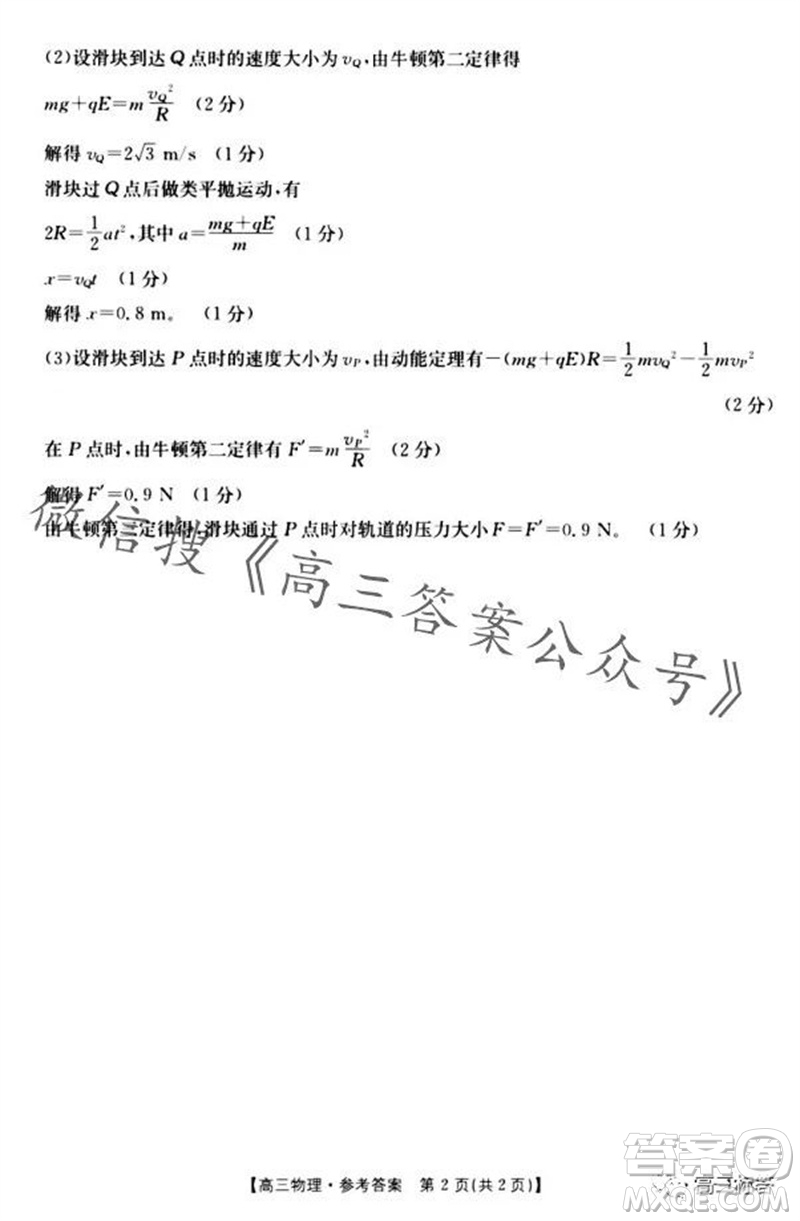 2024屆河北金太陽高三10月26日24-126C聯(lián)考物理試卷答案