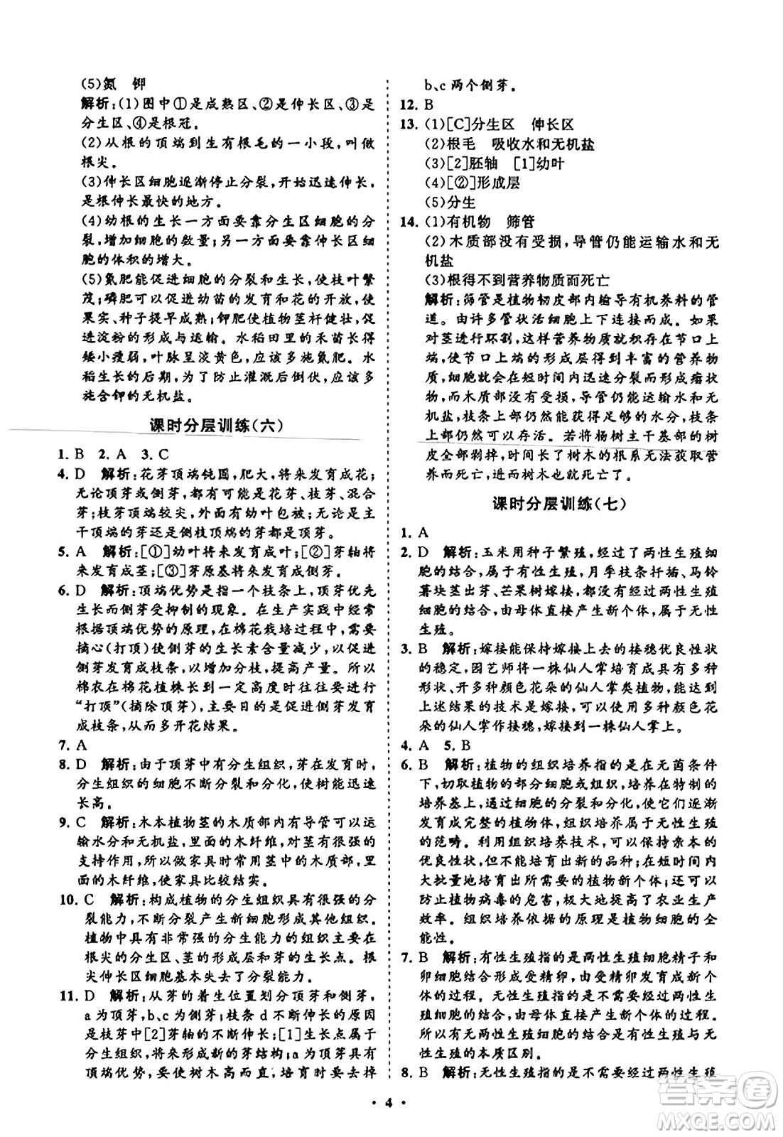 山東教育出版社2023年秋初中同步練習(xí)冊分層卷八年級生物學(xué)上冊通用版答案