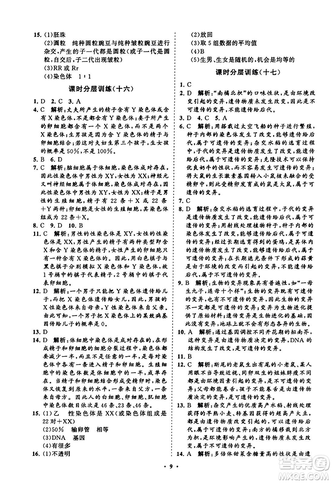 山東教育出版社2023年秋初中同步練習(xí)冊分層卷八年級生物學(xué)上冊通用版答案