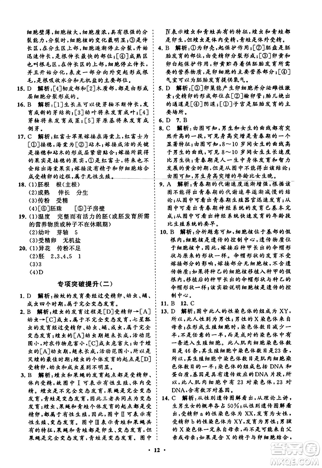 山東教育出版社2023年秋初中同步練習(xí)冊分層卷八年級生物學(xué)上冊通用版答案