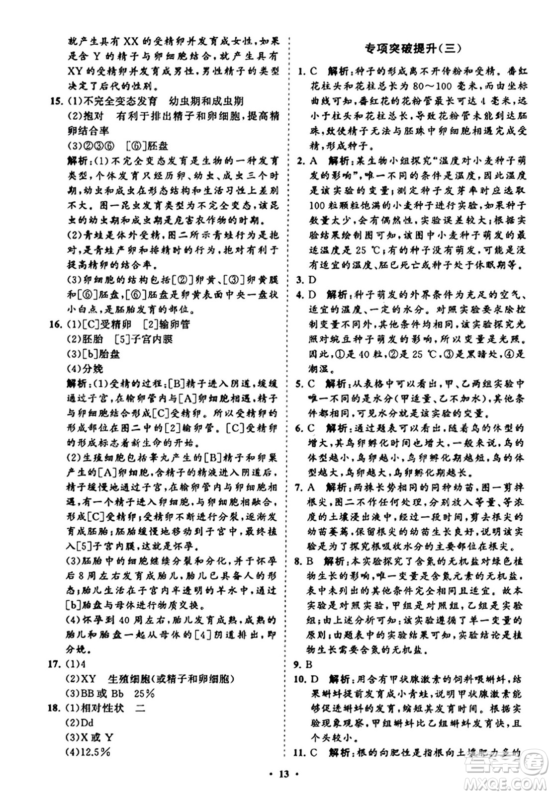 山東教育出版社2023年秋初中同步練習(xí)冊分層卷八年級生物學(xué)上冊通用版答案