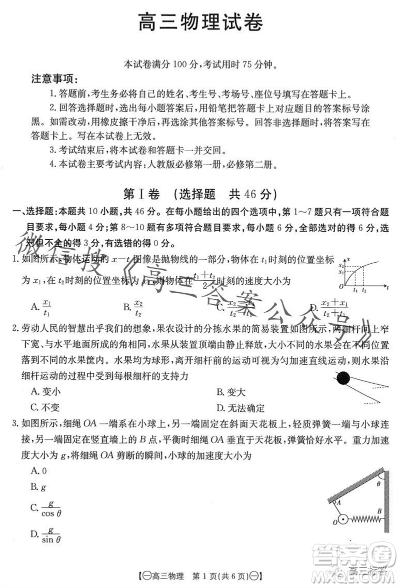 2024屆江西金太陽聯(lián)考高三10月26日物理試卷答案