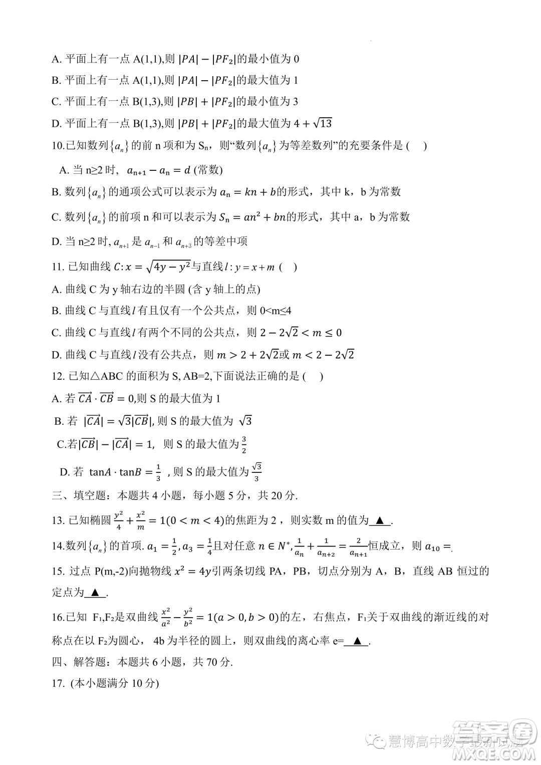 江蘇南通市如皋市2023年高二上學(xué)期教學(xué)質(zhì)量調(diào)研一數(shù)學(xué)試題答案