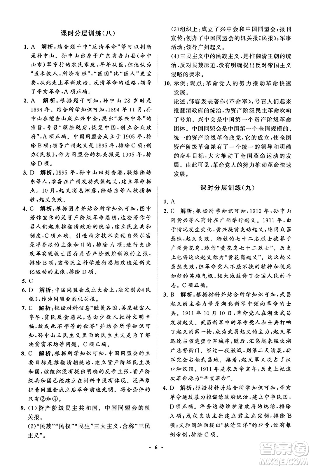 山東教育出版社2023年秋初中同步練習(xí)冊分層卷八年級中國歷史上冊通用版答案