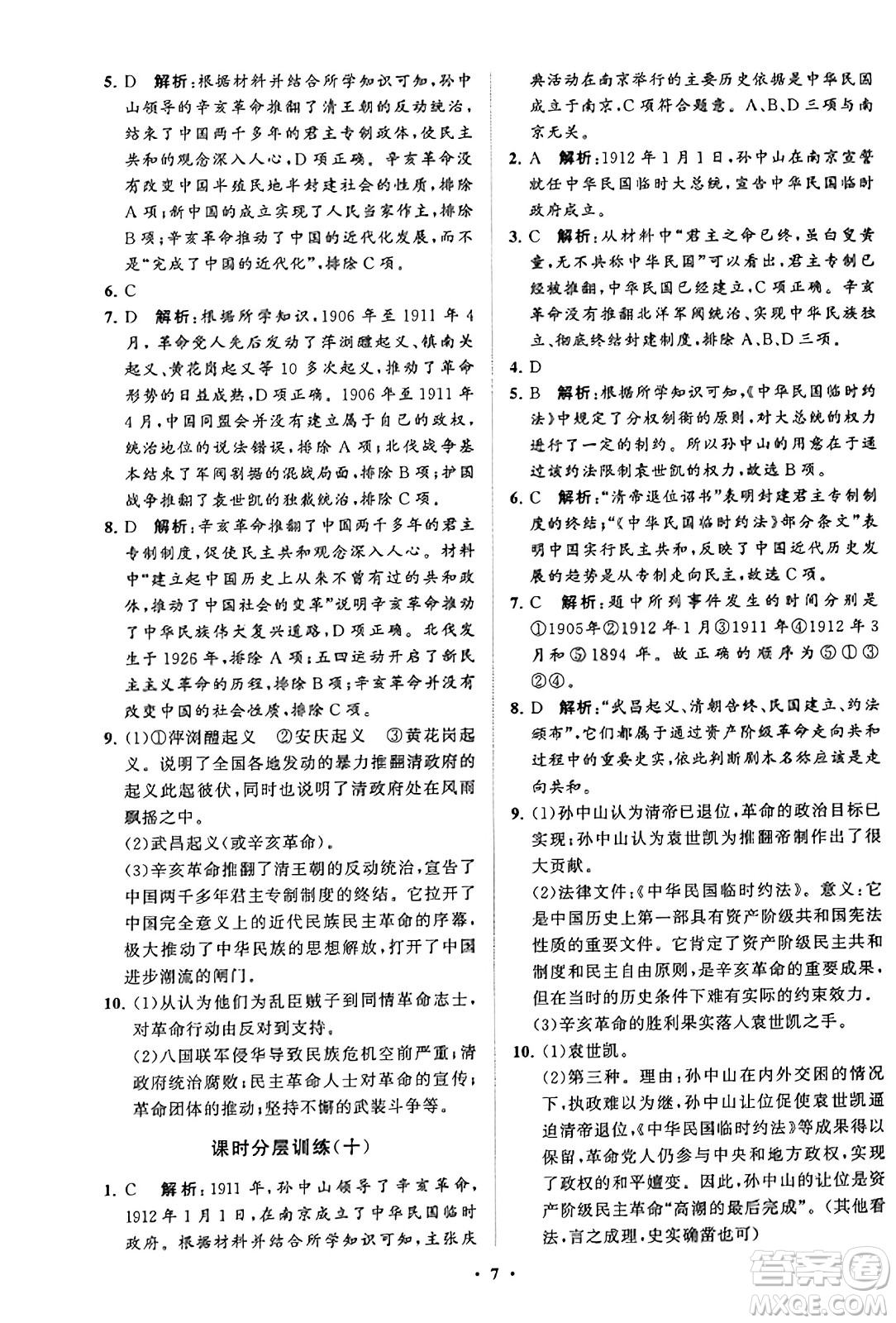 山東教育出版社2023年秋初中同步練習(xí)冊分層卷八年級中國歷史上冊通用版答案