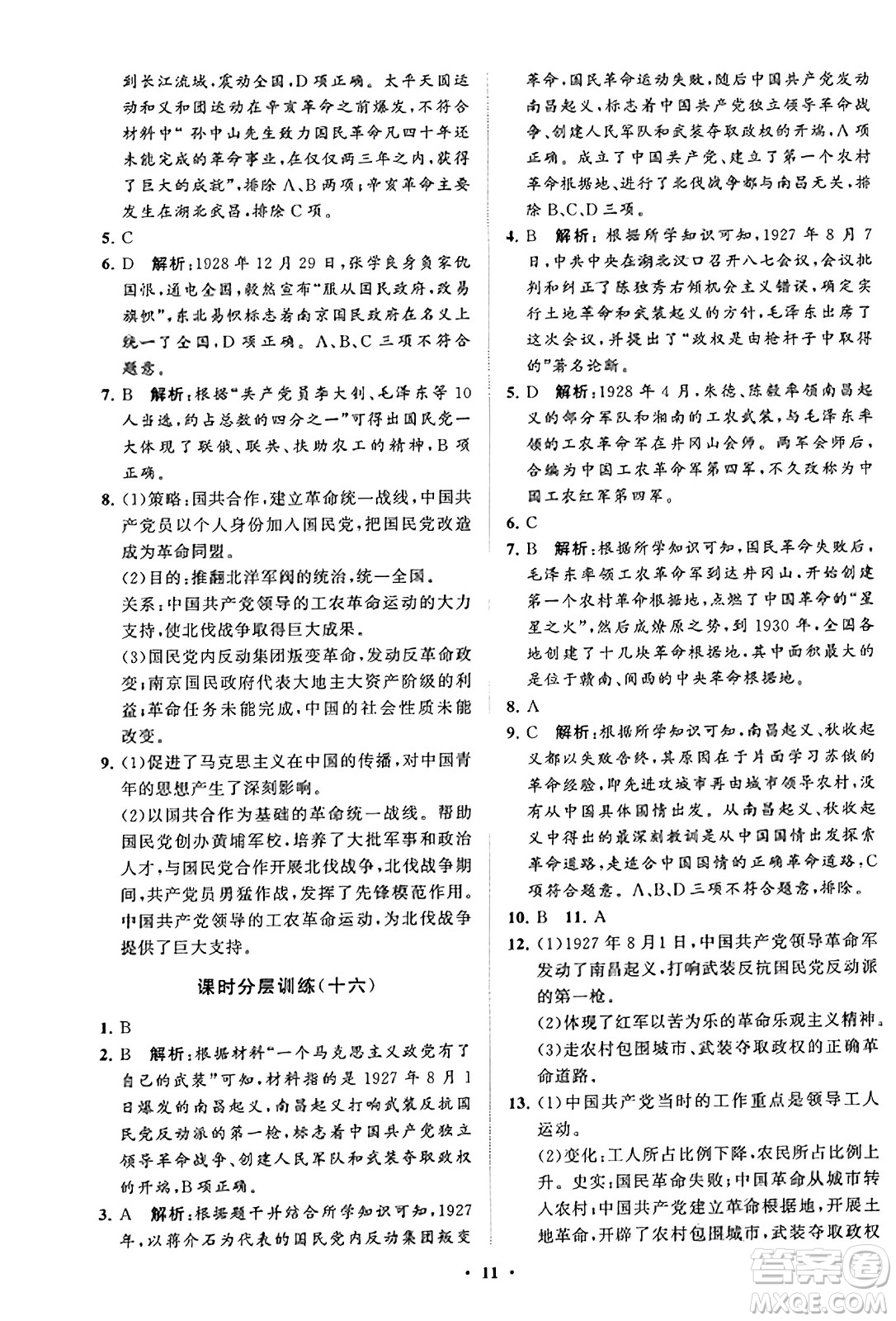 山東教育出版社2023年秋初中同步練習(xí)冊分層卷八年級中國歷史上冊通用版答案