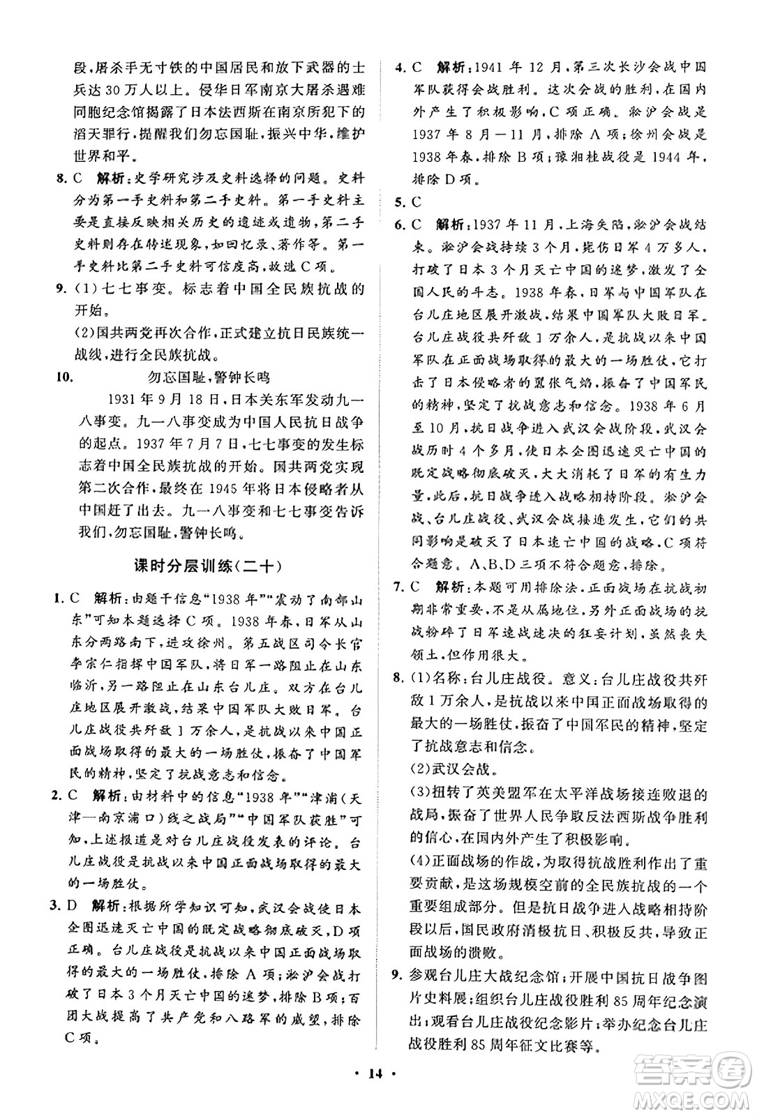 山東教育出版社2023年秋初中同步練習(xí)冊分層卷八年級中國歷史上冊通用版答案