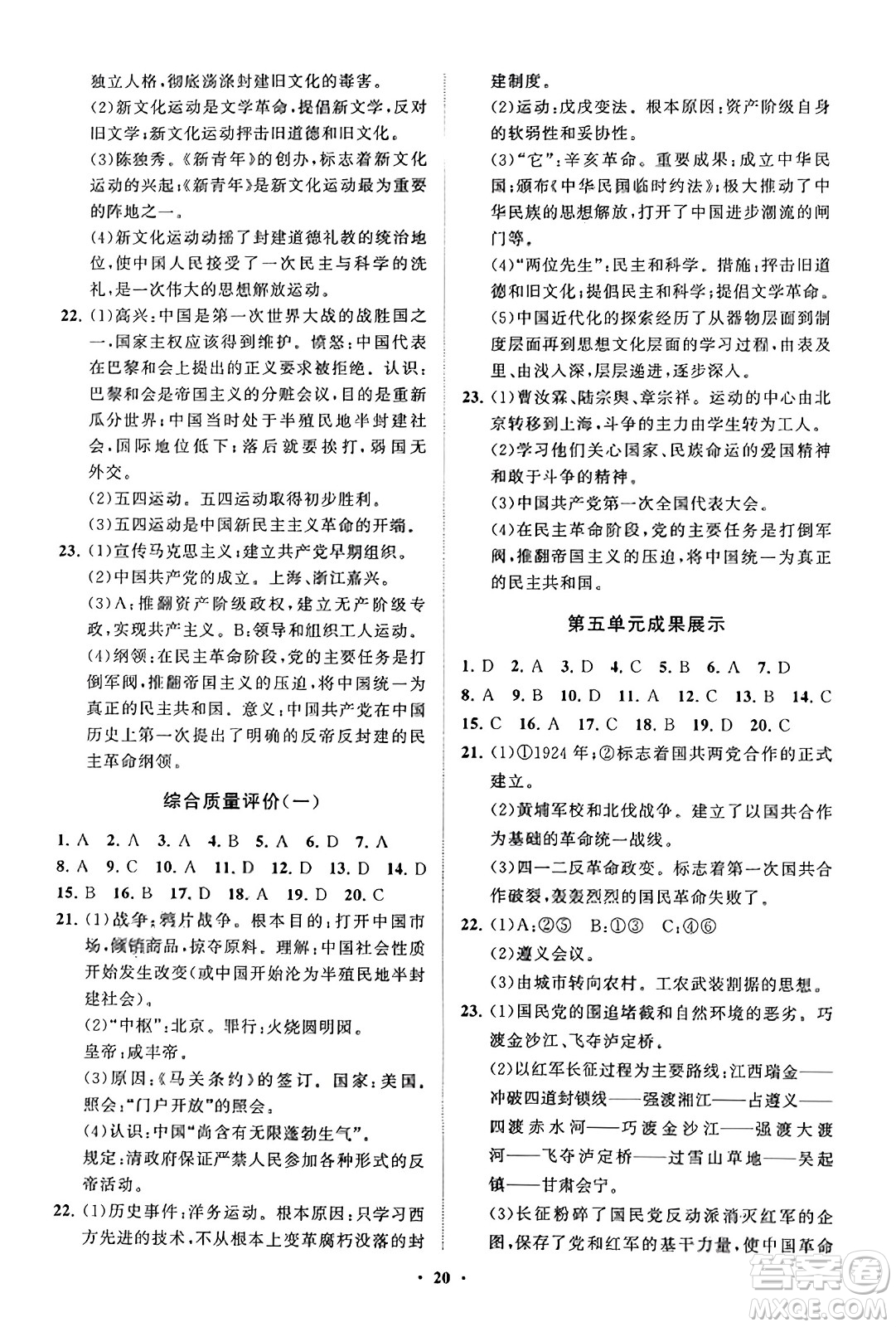 山東教育出版社2023年秋初中同步練習(xí)冊分層卷八年級中國歷史上冊通用版答案