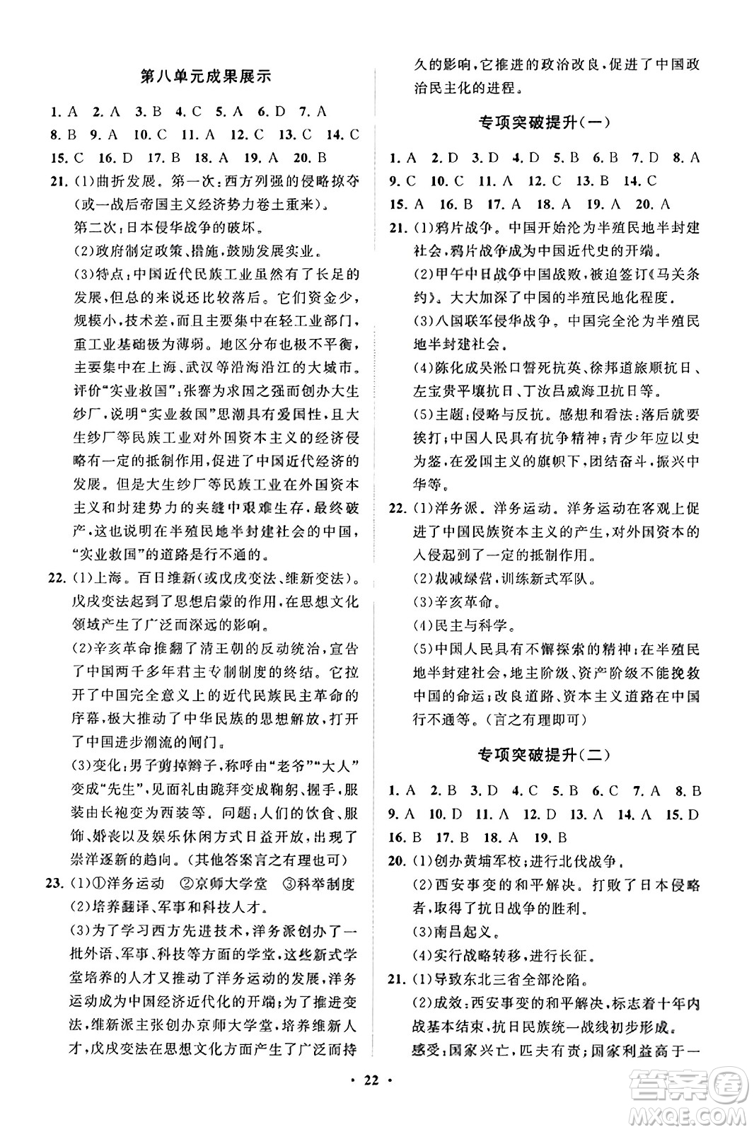 山東教育出版社2023年秋初中同步練習(xí)冊分層卷八年級中國歷史上冊通用版答案