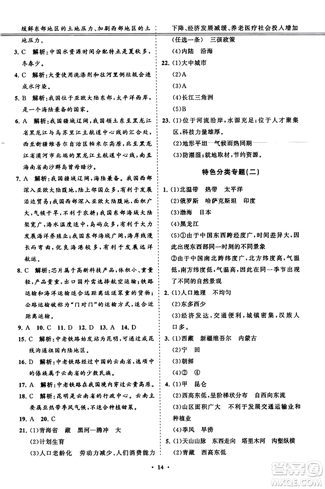 山東教育出版社2023年秋初中同步練習(xí)冊(cè)分層卷九年級(jí)世界歷史上冊(cè)通用版答案