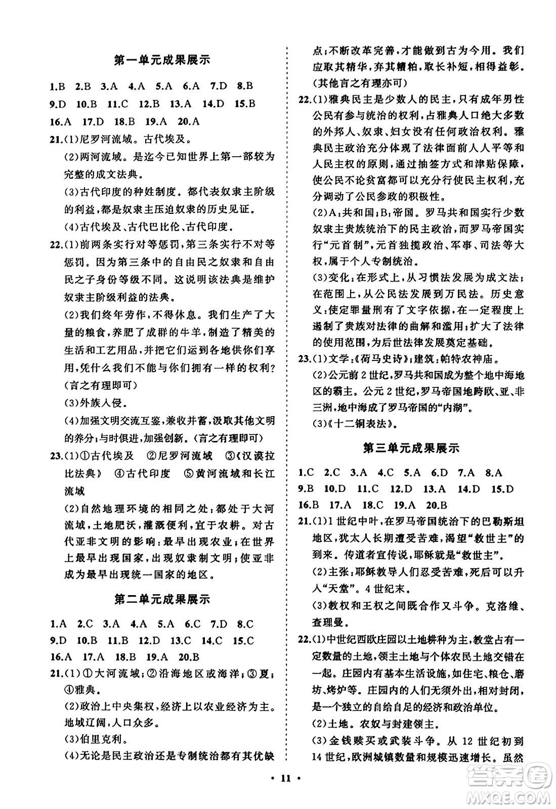 山東教育出版社2023年秋初中同步練習(xí)冊(cè)分層卷九年級(jí)世界歷史上冊(cè)通用版答案