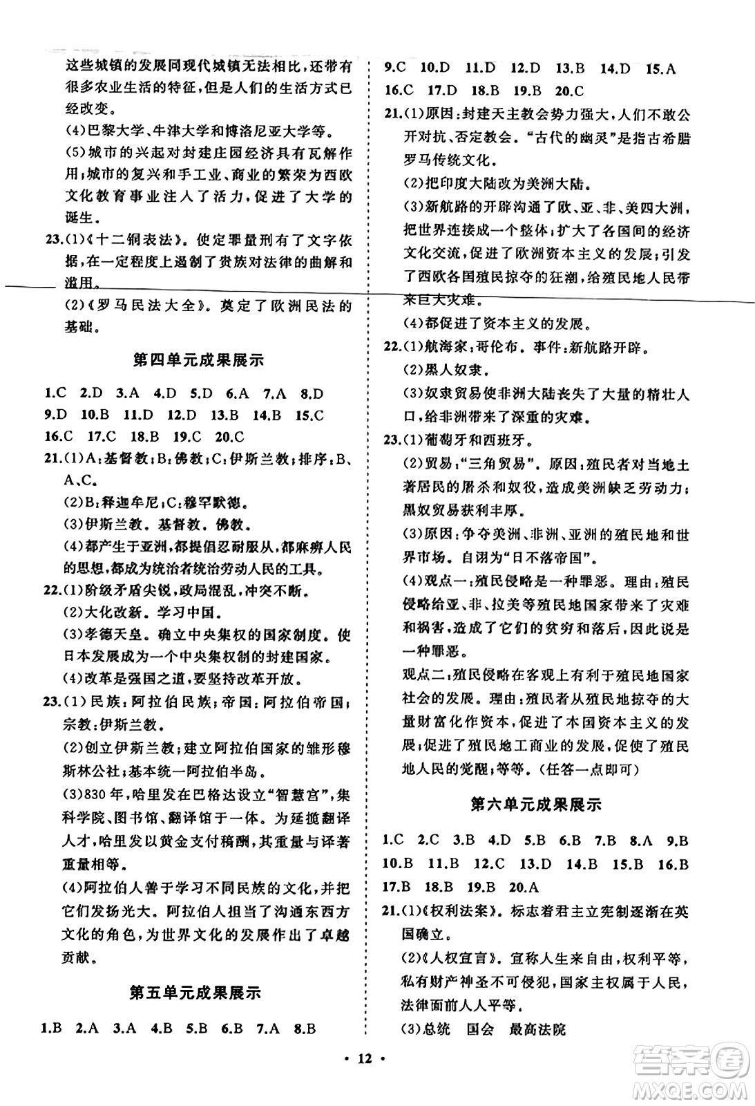 山東教育出版社2023年秋初中同步練習(xí)冊(cè)分層卷九年級(jí)世界歷史上冊(cè)通用版答案