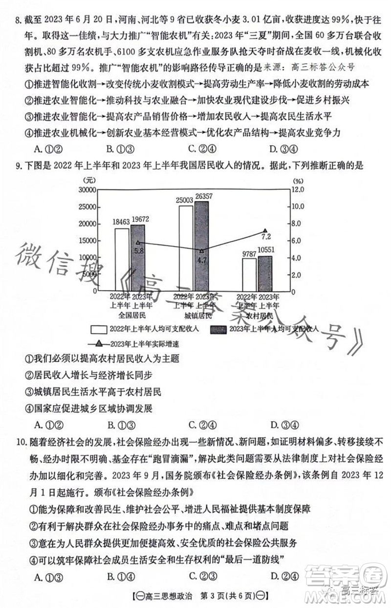 2024屆江西金太陽(yáng)聯(lián)考高三10月26日政治試卷答案