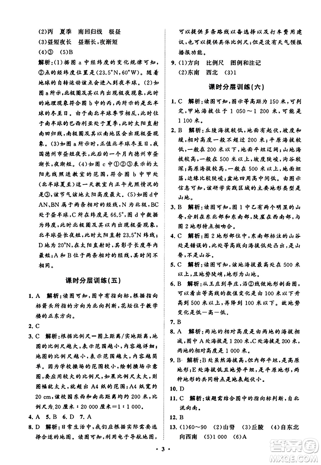 山東教育出版社2023年秋初中同步練習(xí)冊分層卷七年級地理上冊商務(wù)星球版答案