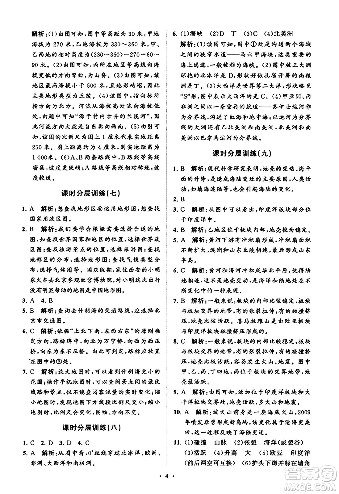 山東教育出版社2023年秋初中同步練習(xí)冊分層卷七年級地理上冊商務(wù)星球版答案