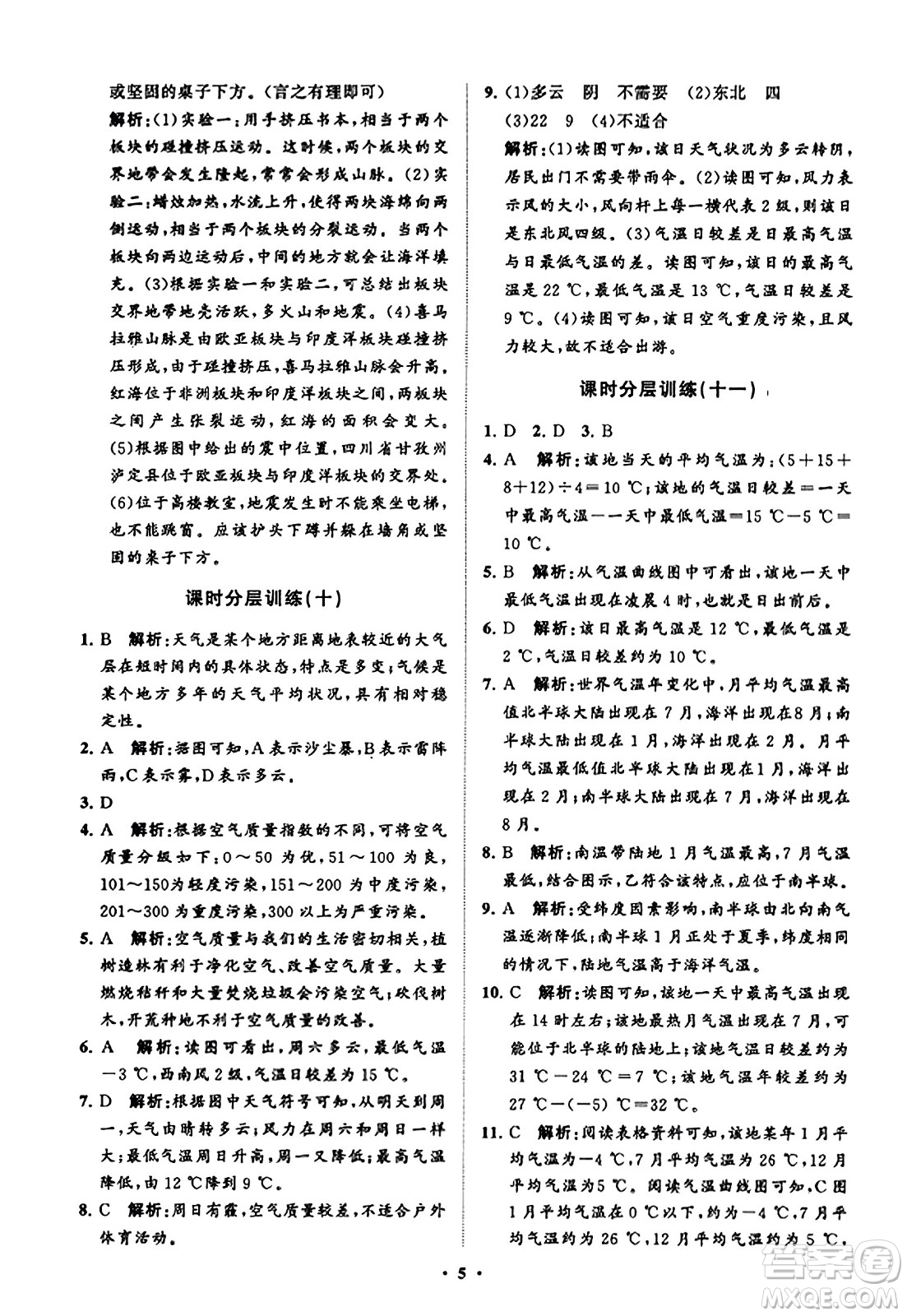 山東教育出版社2023年秋初中同步練習(xí)冊分層卷七年級地理上冊商務(wù)星球版答案