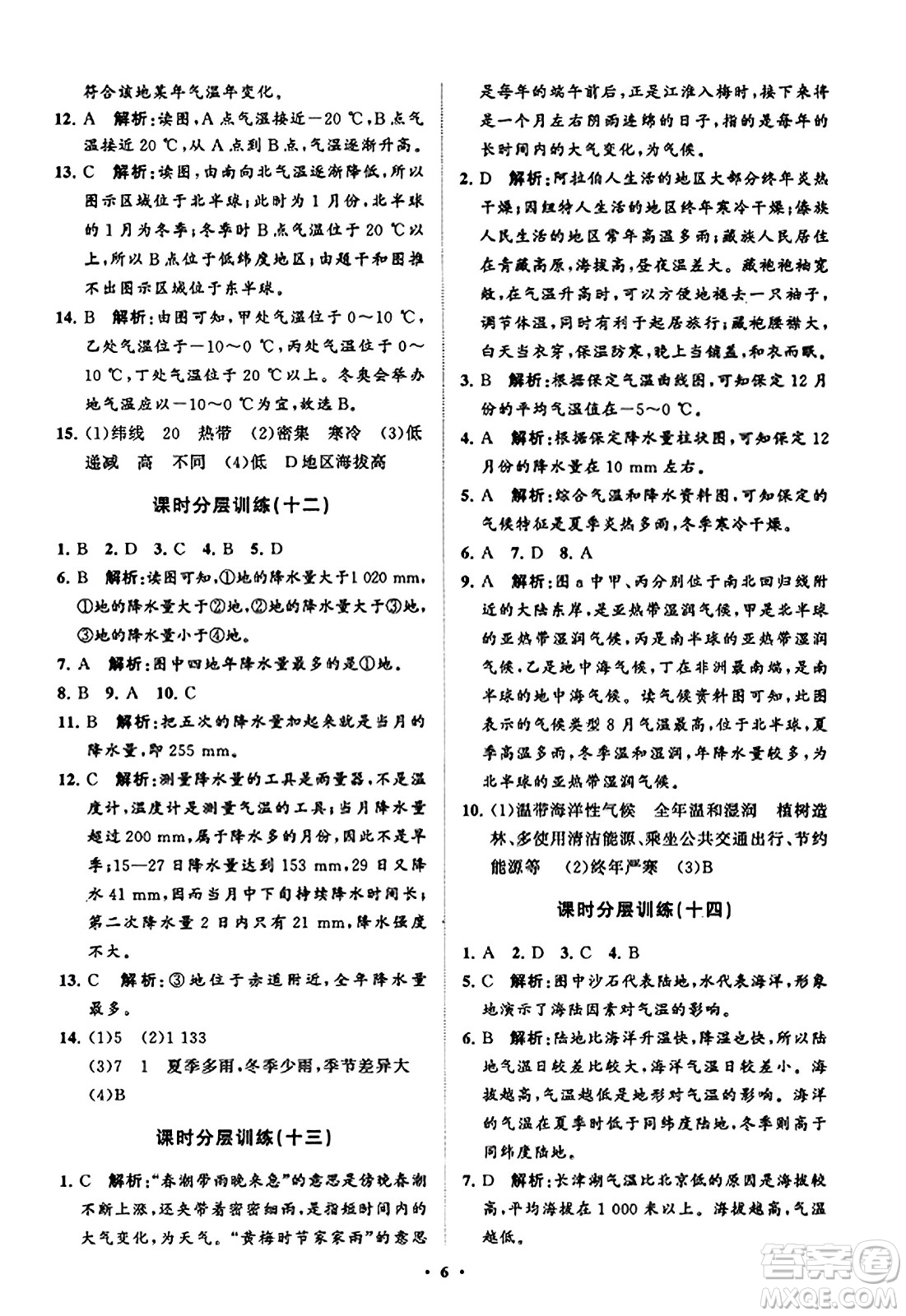 山東教育出版社2023年秋初中同步練習(xí)冊分層卷七年級地理上冊商務(wù)星球版答案