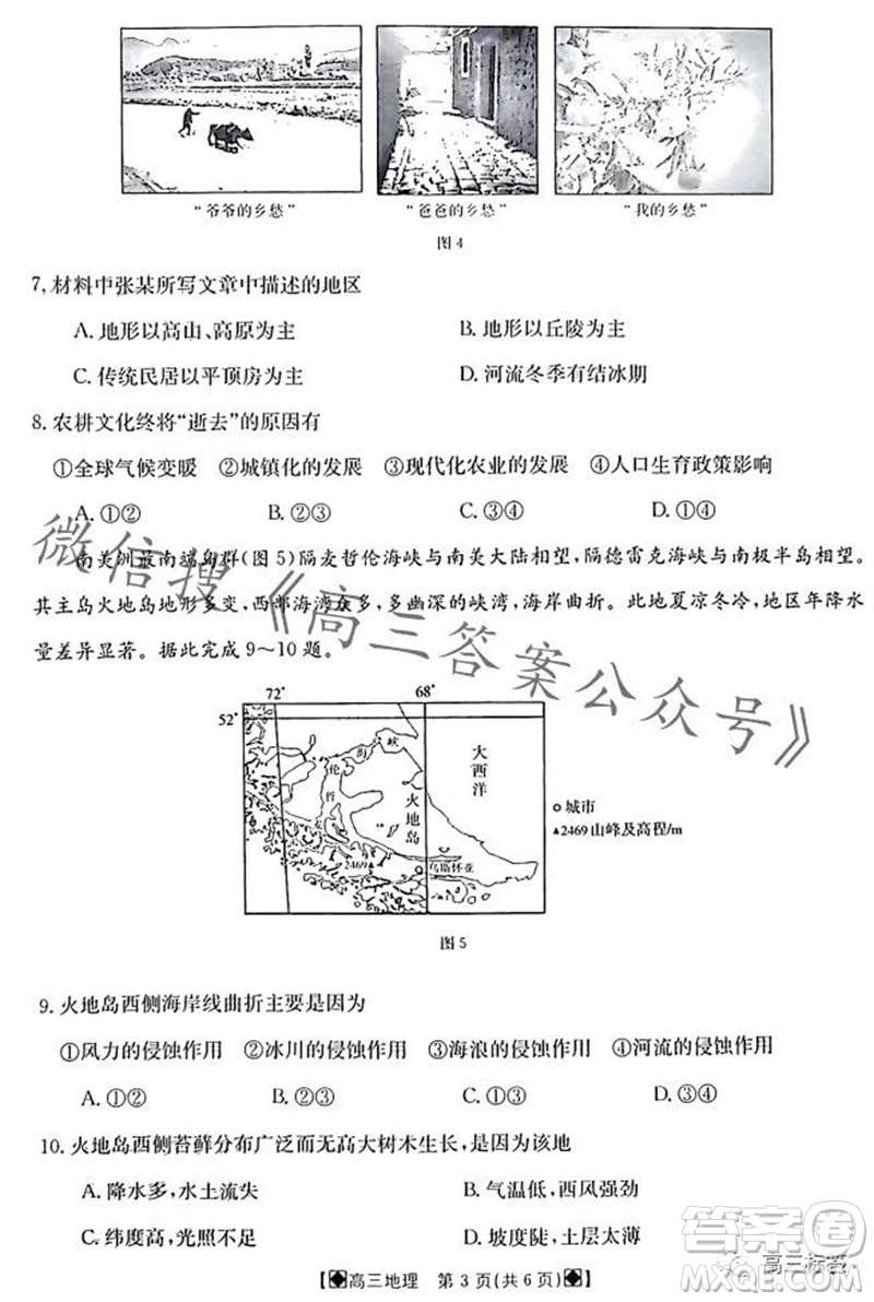 2024屆江西金太陽聯(lián)考高三10月26日地理試卷答案