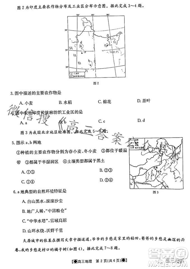 2024屆江西金太陽聯(lián)考高三10月26日地理試卷答案