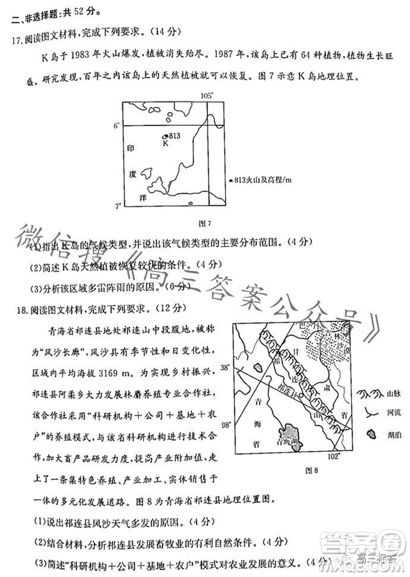 2024屆江西金太陽聯(lián)考高三10月26日地理試卷答案