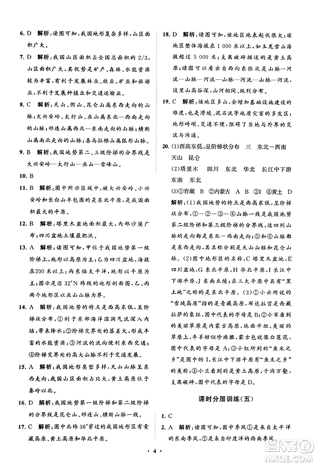 山東教育出版社2023年秋初中同步練習(xí)冊(cè)分層卷八年級(jí)地理上冊(cè)商務(wù)星球版答案