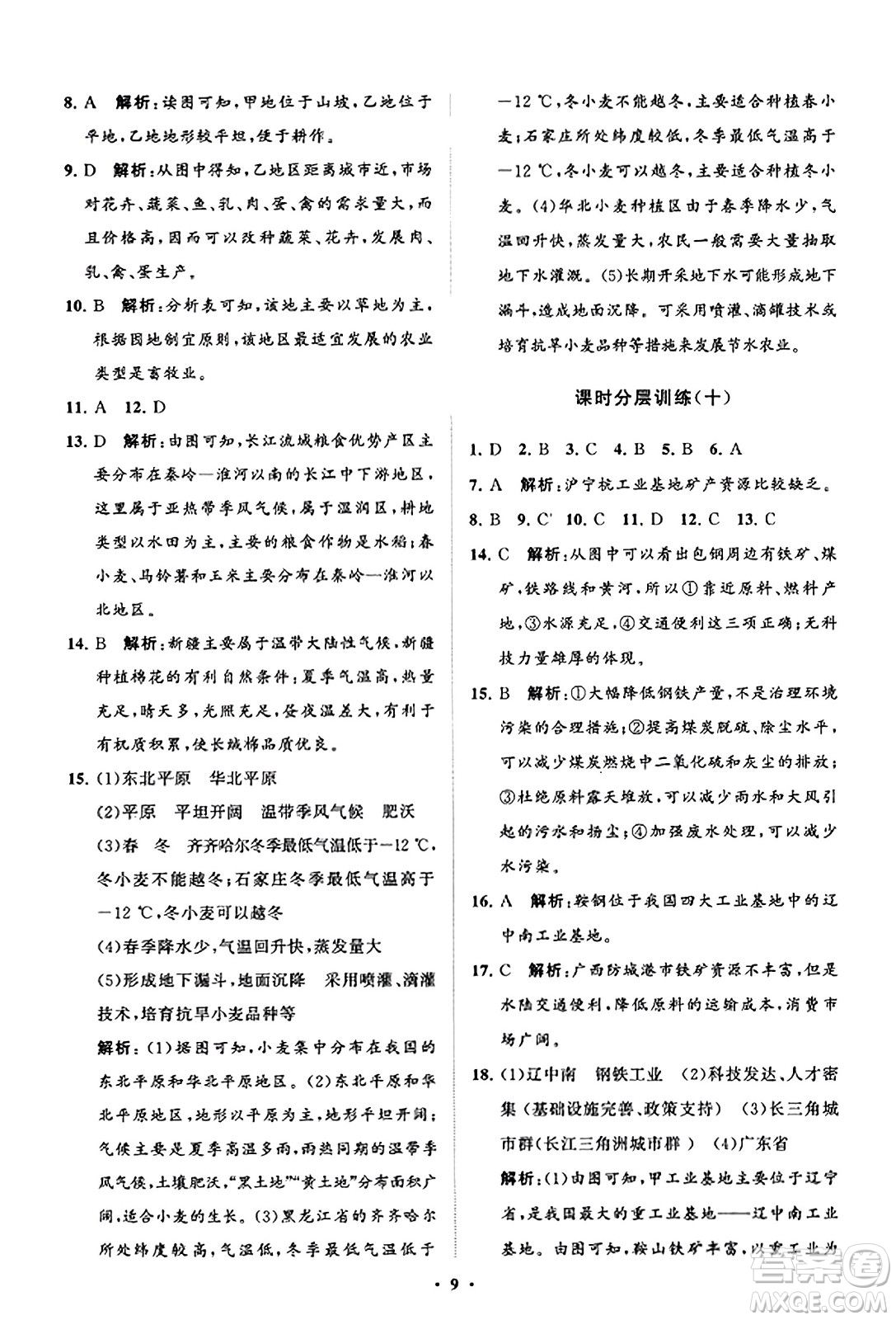 山東教育出版社2023年秋初中同步練習(xí)冊(cè)分層卷八年級(jí)地理上冊(cè)商務(wù)星球版答案