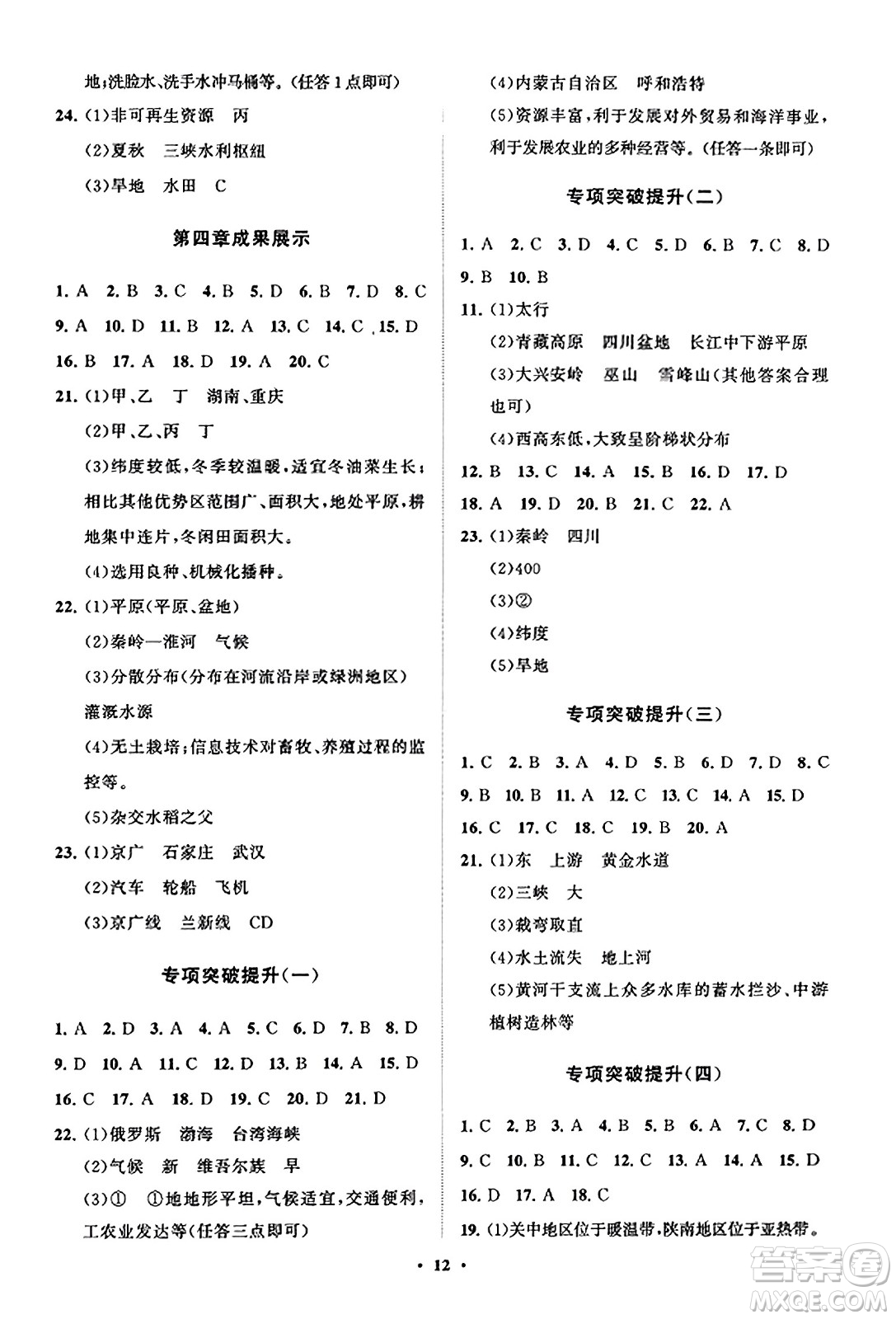 山東教育出版社2023年秋初中同步練習(xí)冊(cè)分層卷八年級(jí)地理上冊(cè)商務(wù)星球版答案