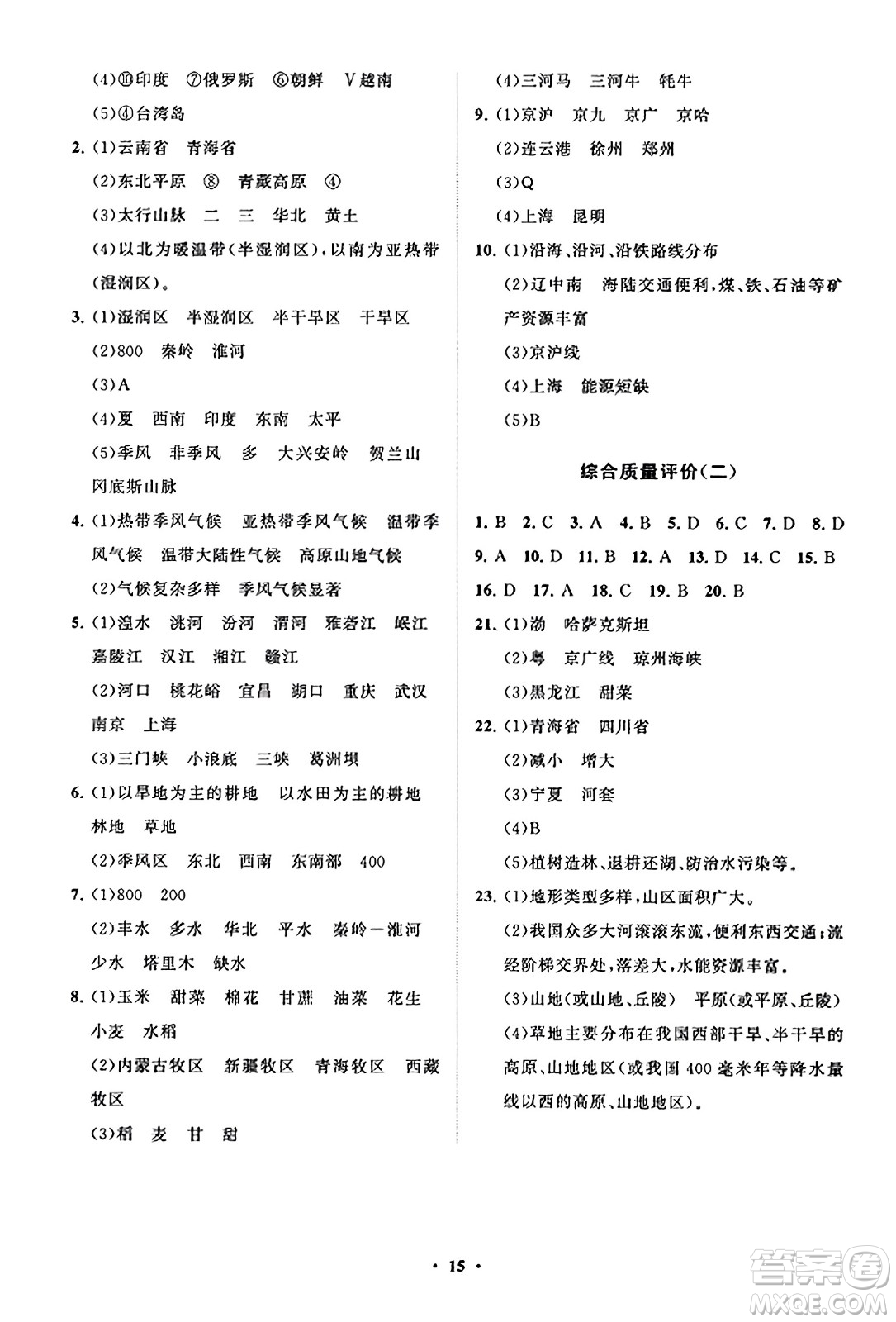 山東教育出版社2023年秋初中同步練習(xí)冊(cè)分層卷八年級(jí)地理上冊(cè)商務(wù)星球版答案