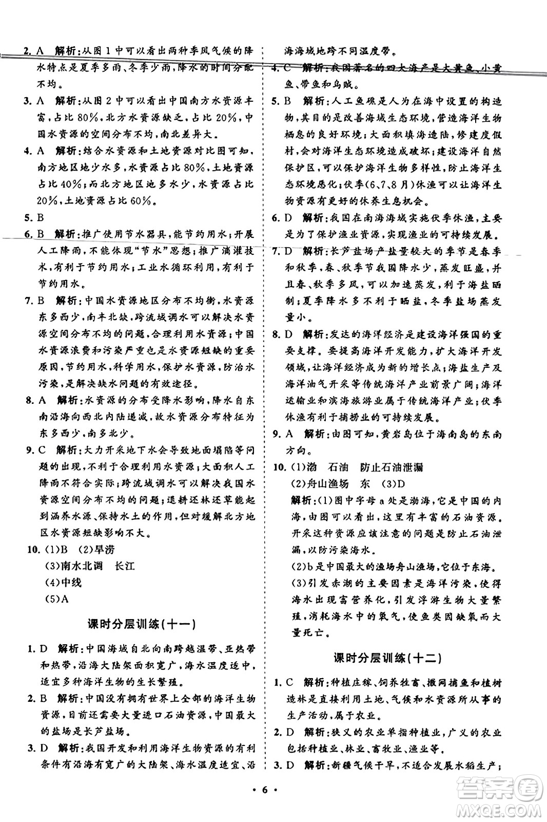 山東教育出版社2023年秋初中同步練習(xí)冊分層卷八年級地理上冊湘教版答案